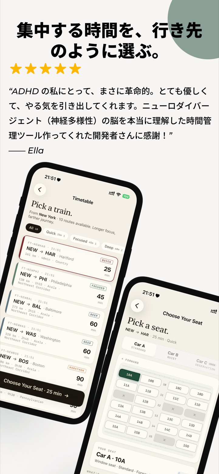 集中トレインの時刻表。集中時間と座席を選ぶ画面