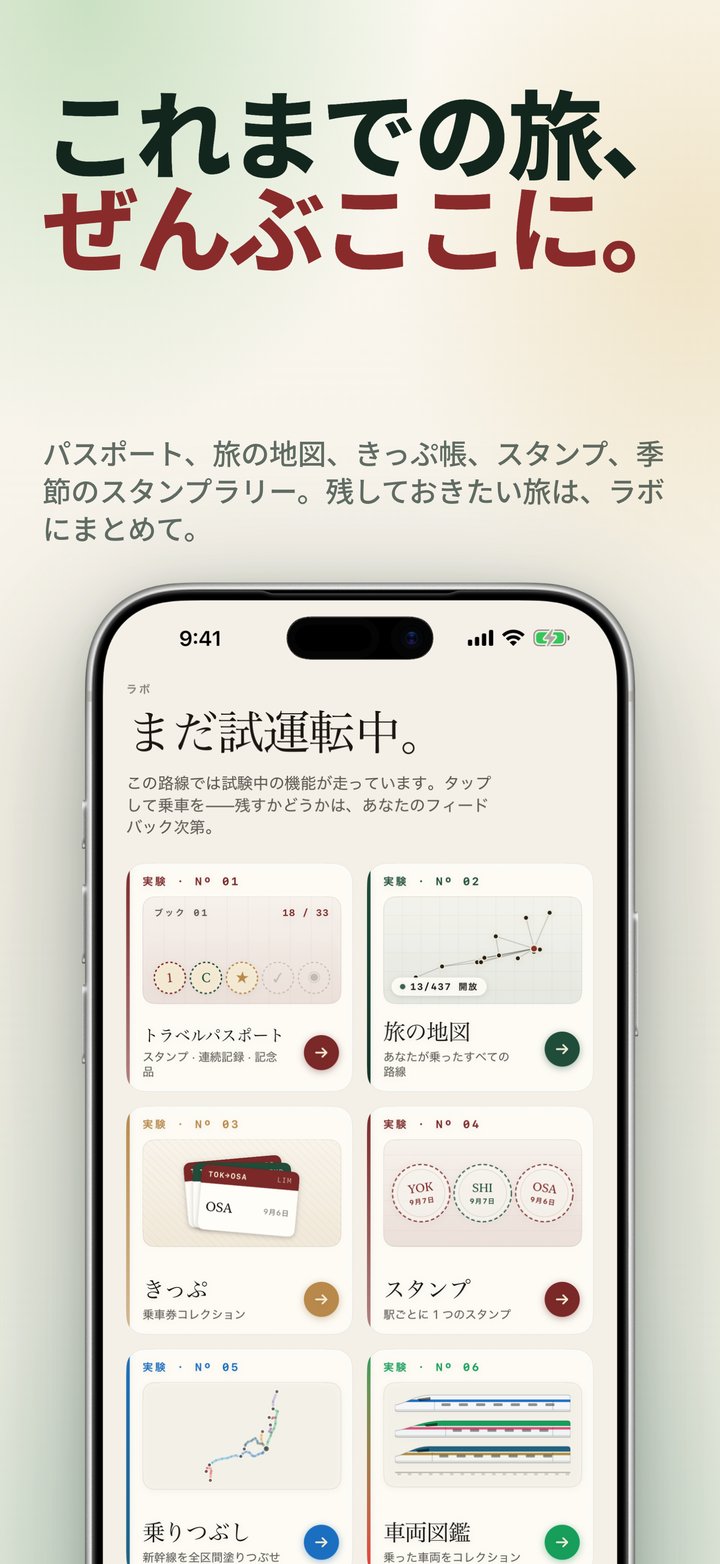 集中トレインのラボ：トラベルパスポート、旅の地図、きっぷ帳、スタンプ、季節のスタンプラリー
